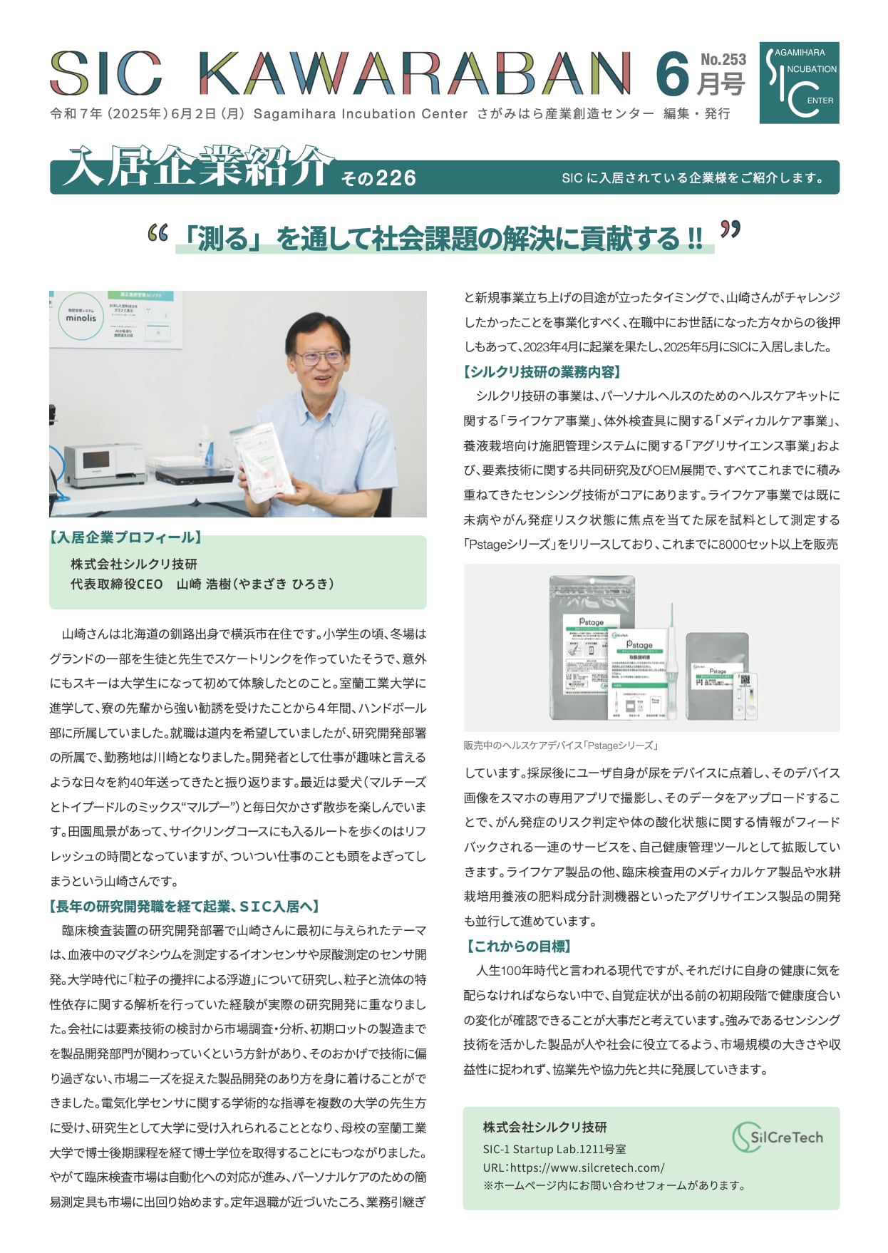 SICかわらばん入居版